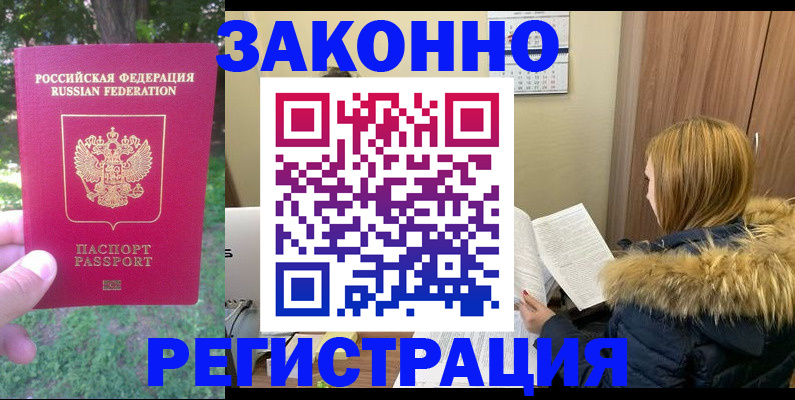 временная регистрация купить в Псковской области